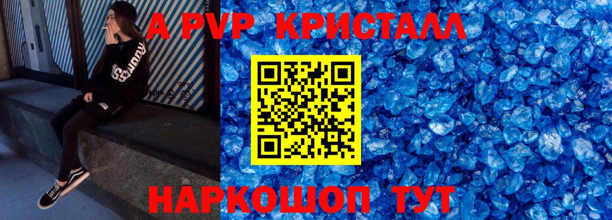 APVP СК КРИС  Вход с VPN  APVP СК  A PVP  Мытищи  А ПВП кристаллы 