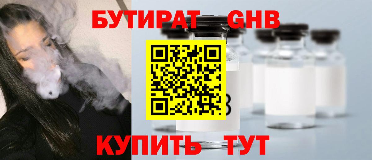 Бутират GHB  Вход с VPN  Мытищи 
