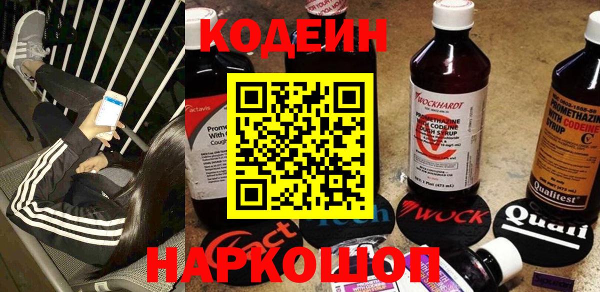 Кодеиновый сироп Lean напиток Lean (лин)  Вход с VPN  Мытищи  Кодеиновый сироп Lean Purple Drank 