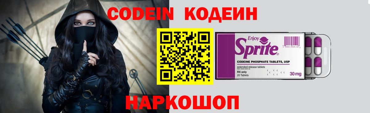 Codein Purple Drank Мытищи