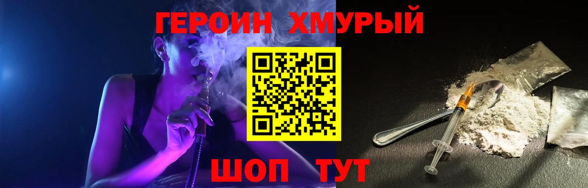 Мытищи  ГЕРОИН герыч  Вход с VPN 