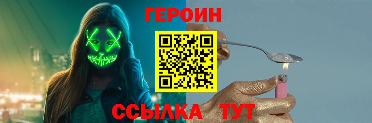 ГЕРОИН Heroin Мытищи