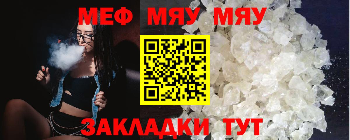 Мефедрон кристаллы Мытищи