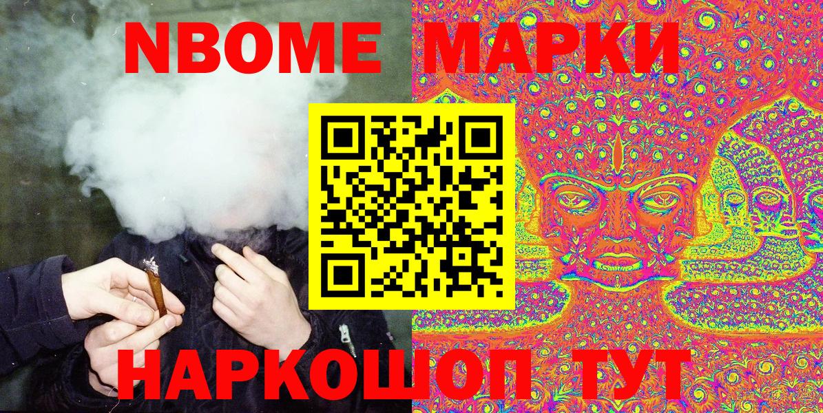 Марки 25I-NBOMe 1,8мг Мытищи